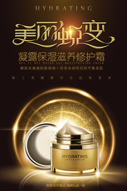 时尚大气金色美白保湿海报