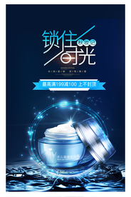 锁住时光保湿护肤品海报