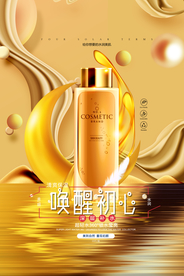 高端清新冬季补水护肤海报