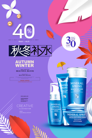 紫色插画清新冬季补水护肤海报