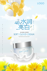 水润亮白保湿化妆品海报
