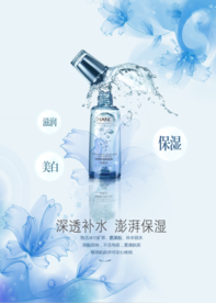 补水保湿护肤品海报