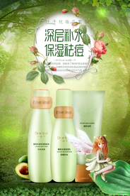 护肤保湿宣传海报