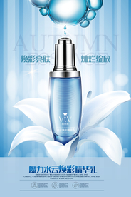 补水保湿化妆品海报