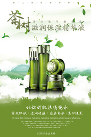 夏日茶树滋润保湿精华液海报