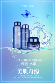 保湿补水化妆品海报