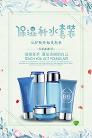 保湿补水护肤品套装海报