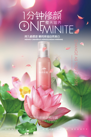 美容护肤保湿润肤精华海报