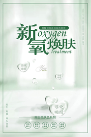 健康美白保湿眼霜套装海报