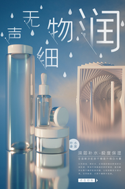 镜面清新保湿化妆品海报