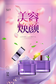 小清新美容焕颜水润保湿海报