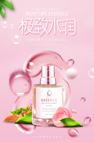 唯美极致水润补水保湿海报