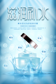 清新滋润补水保湿美白海报
