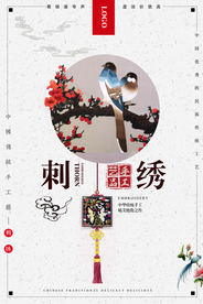 简约中国风刺绣文化海报