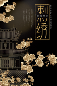 大气黑金刺绣海报