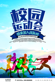 简约大气校园运动会海报设计