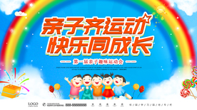亲子运动 共同成长活动海报