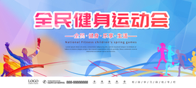 全民健身运动会 乐享生活