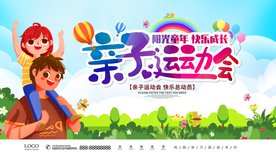阳光童年 快乐成长 亲子运动会