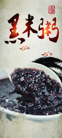 黑米粥