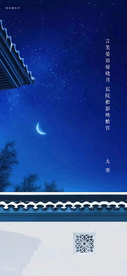 大寒节气海报