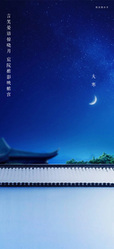 大寒节气海报