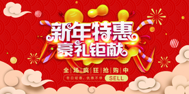 新年特惠