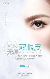 双眼皮海报