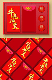 牛气冲天红包利是封