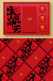 牛气冲天红包利是封