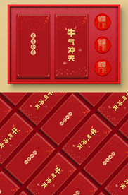 牛气冲天红包利是封