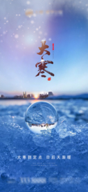 大寒海报