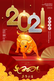 牛年海报