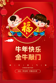 牛年快乐