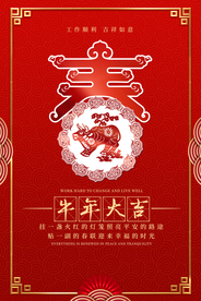 牛年大吉