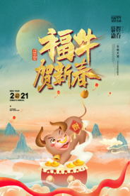 福牛贺新春