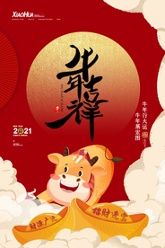 牛年吉祥