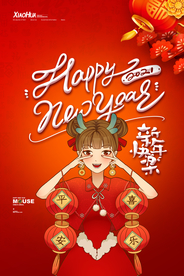 新年快乐