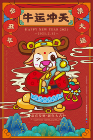 牛年图片
