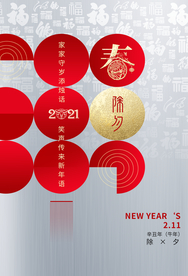 除夕传统节日活动宣传海报素材