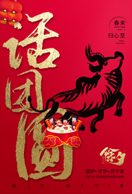 除夕传统节日活动宣传海报素材