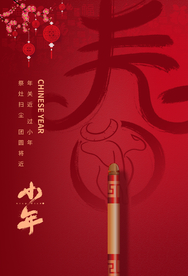 小年传统节日活动宣传海报素材