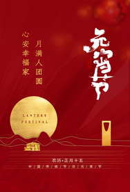 元宵传统节日活动宣传海报素材