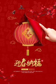 新年传统节日活动宣传海报素材