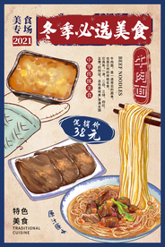 冬季美食促销活动宣传海报素材