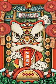 牛年新年传统活动宣传海报素材