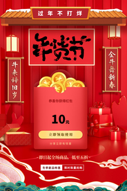 年货促销活动宣传海报素材