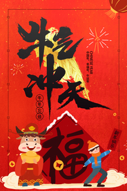 牛年新年传统活动宣传海报素材