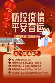 共同抗疫公益活动宣传海报素材