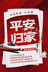 共同抗疫公益活动宣传海报素材